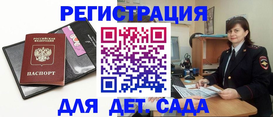 прописка штамп в Энгельсе