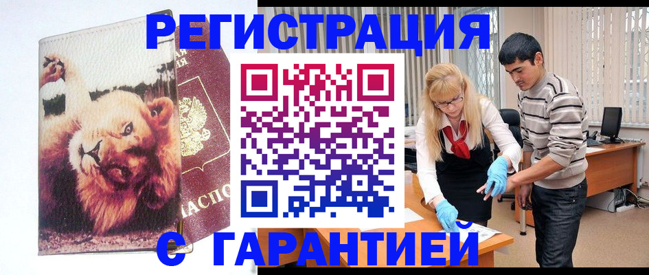 временная регистрация поиск в Энгельсе